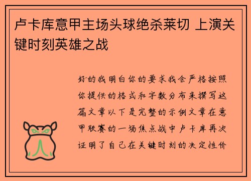 卢卡库意甲主场头球绝杀莱切 上演关键时刻英雄之战