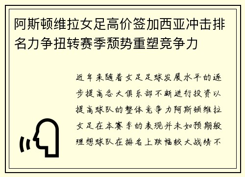 阿斯顿维拉女足高价签加西亚冲击排名力争扭转赛季颓势重塑竞争力